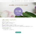 webサイト作成　『心香 ~coco~』様