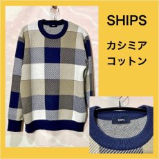 画像1: SHIPS　手洗い可能　カシミア入りコットンハイゲージニット 　size M (1)