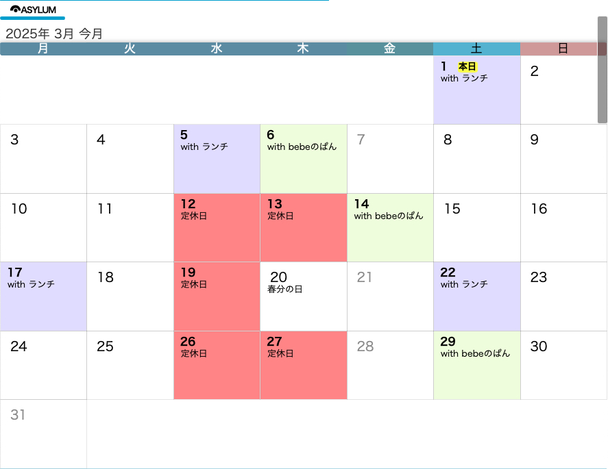 3月のスケジュール