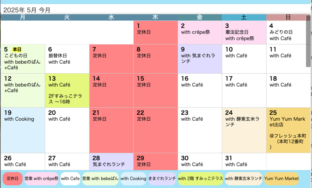 5月のスケジュール