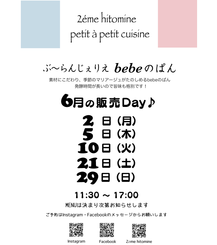 5日は休日返上〜bebeぱんDay♪