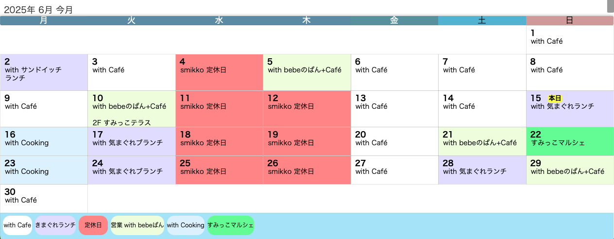 6月のスケジュール