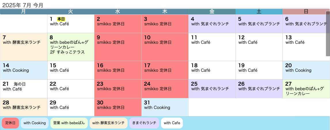 7月のスケジュール