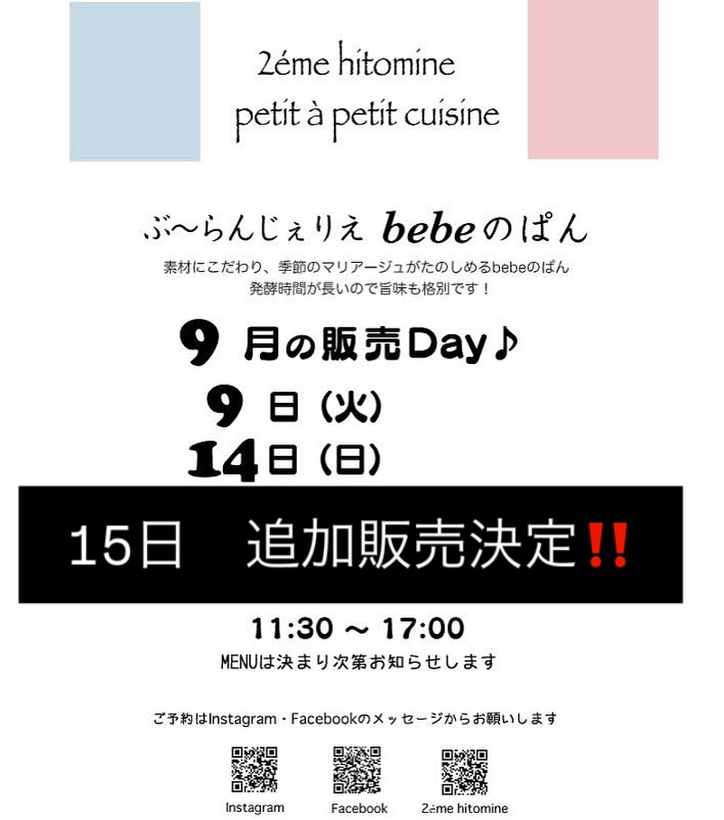 14日・15日は連チャンbebeぱん + Cafe Day