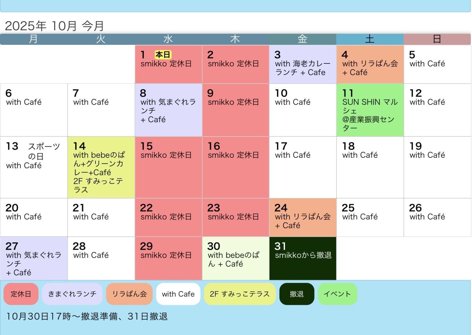 10月のスケジュール