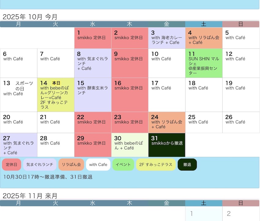 10月のスケジュール 　＊14日Update