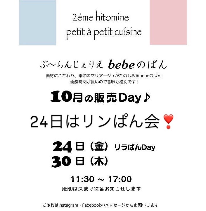 第5回「リラぱん会」10月24日(金曜) @ smikko