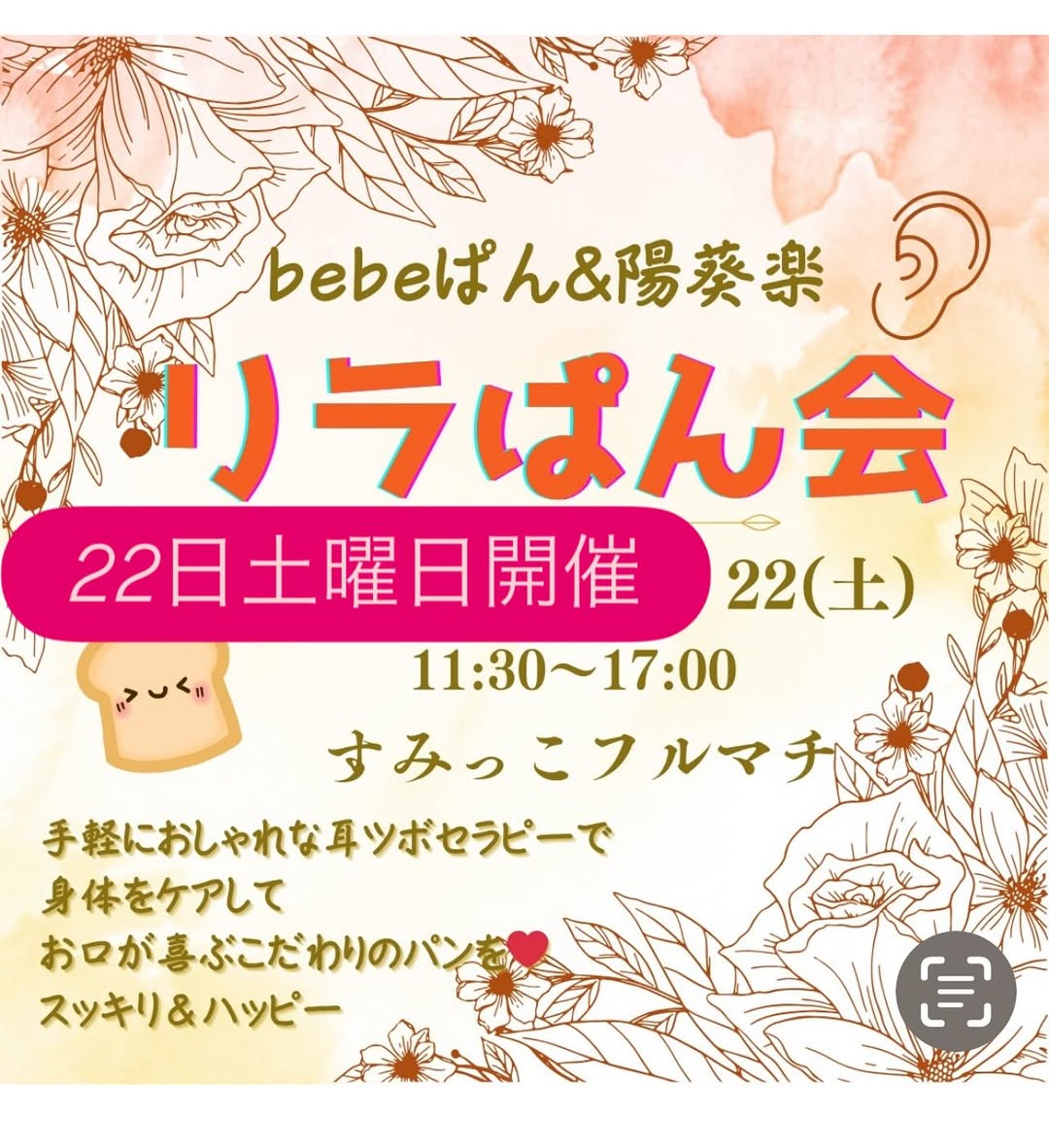 第7回「リラぱん会」11月22日（土曜） @ smikko