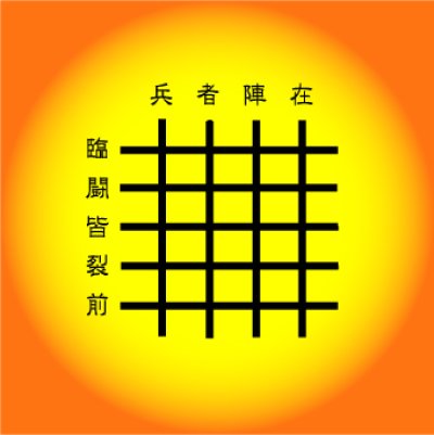 画像2: shiii+po　背守りTee　九字　紺赤 (5,6)