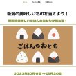 画像1: webサイト作成　『ごはんのおとも〜新潟の美味しいものを当てよう』様 (1)