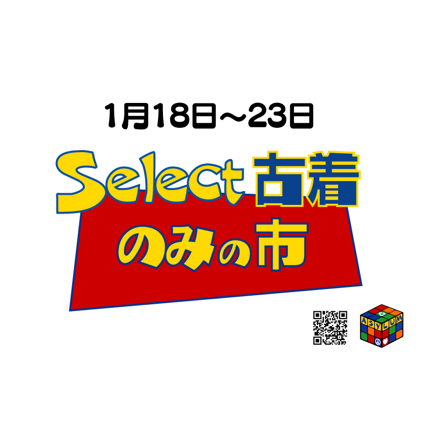 18日～23日　Select古着 蚤の市 @ 柾谷小路