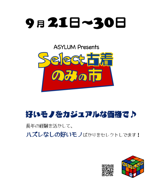 9月のセレクト古着市