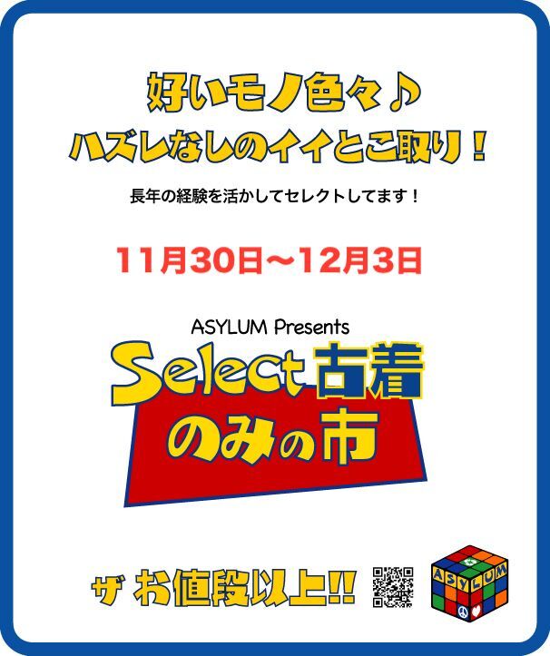 本日最終日！『セレクト古着 ノミの市』@ Maison de hitomine