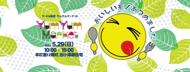 29日は「Yum Yum Market」です