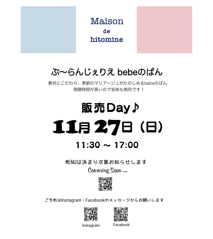 27日は「bebeぱん販売Day」＋「セレクト古着 掘り出し市」