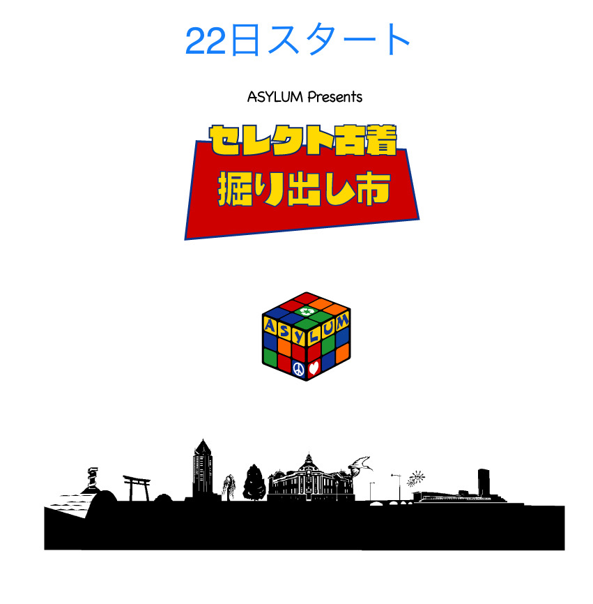 明日からスタートします！「セレクト古着掘り出し市」