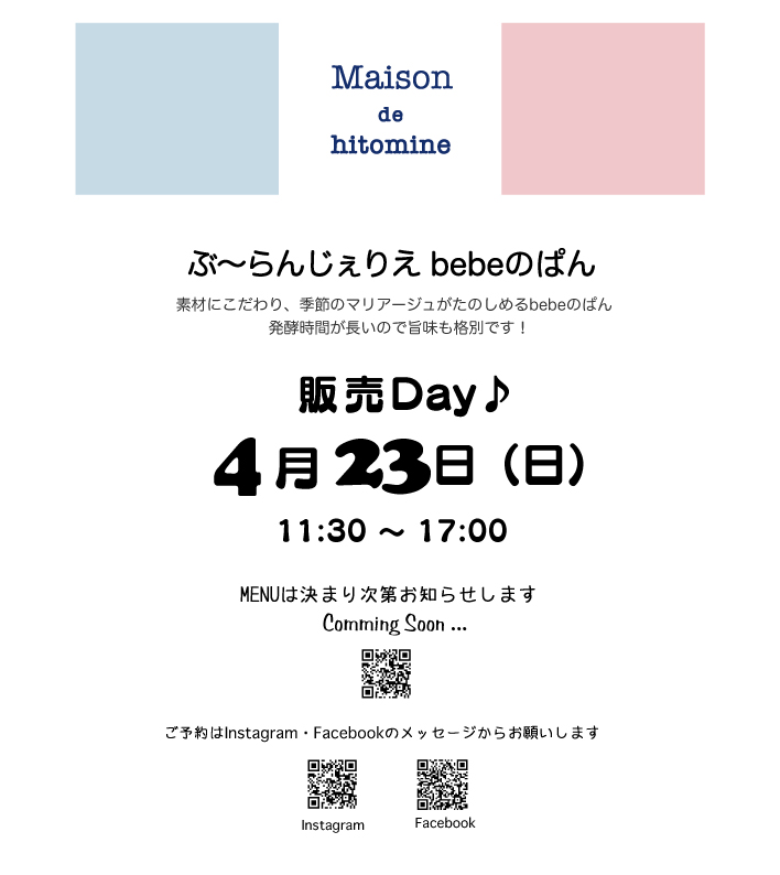 本日はbebeぱん販売Day♪ @ Maison