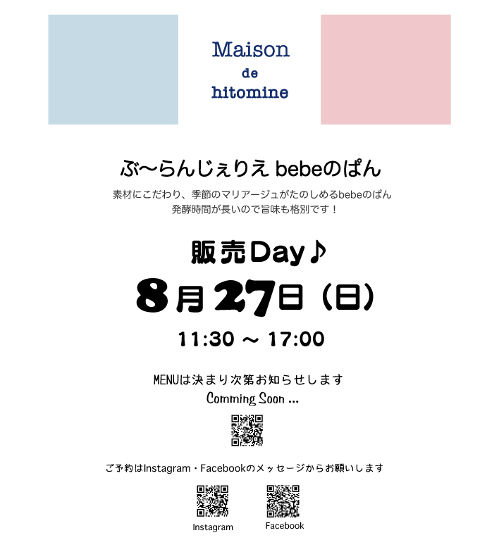 本日W開催古着掘り出し市＋bebeのぱん販売Day @ Maison