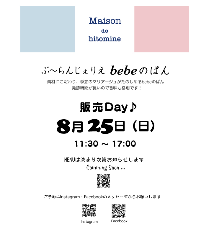 本日25日は with bebeぱんDay♪