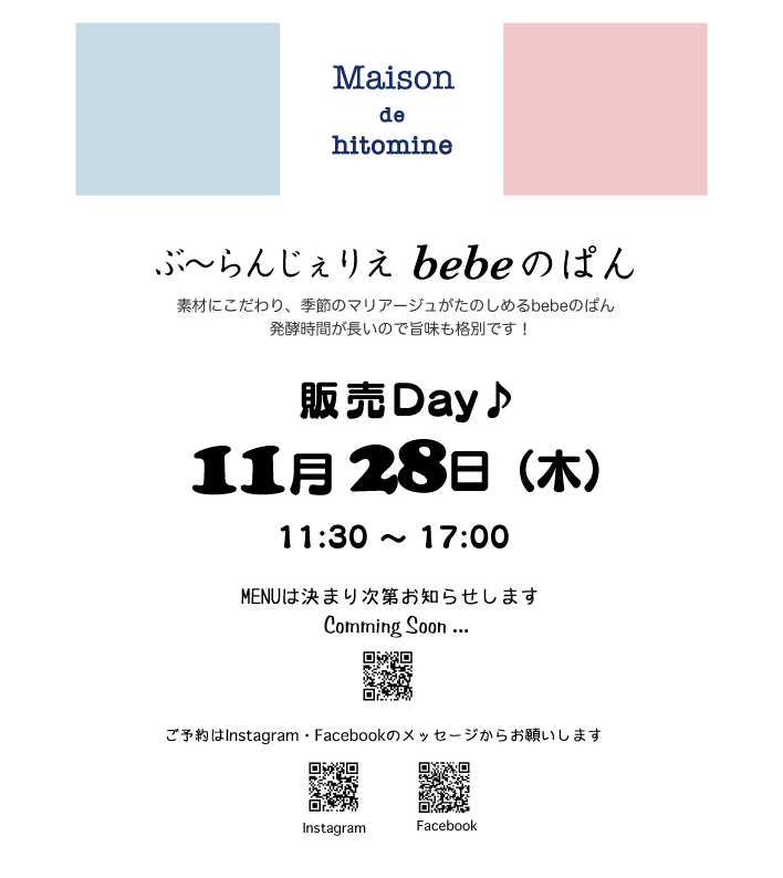 本日28日は with bebe ぱんDay♪