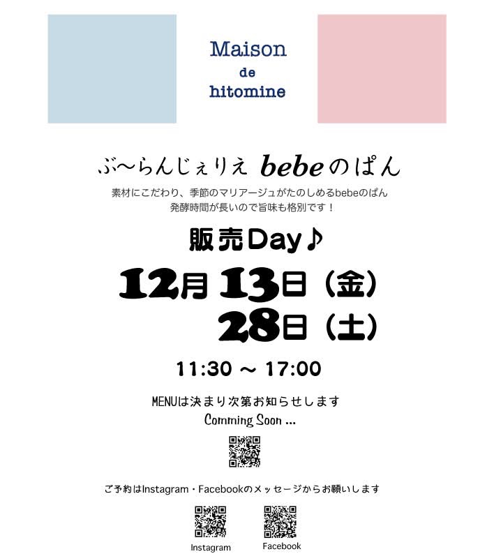 明日13日はwith bebeぱんday♪